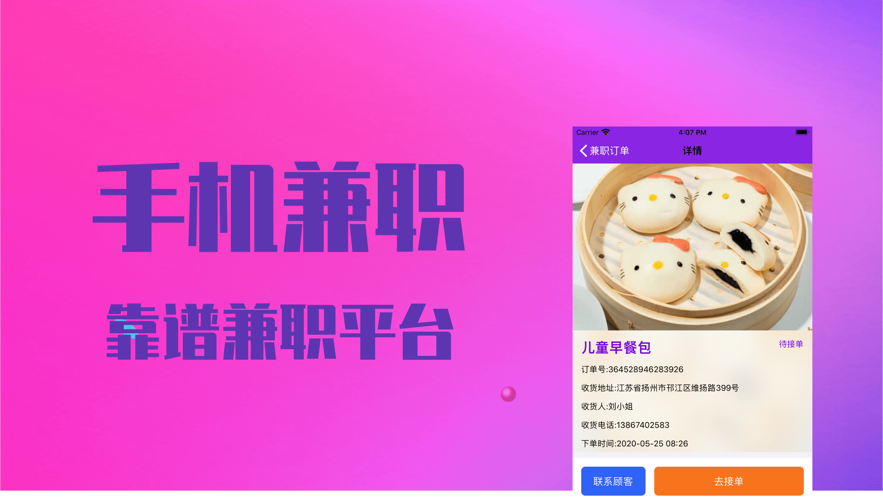 手机兼职1
