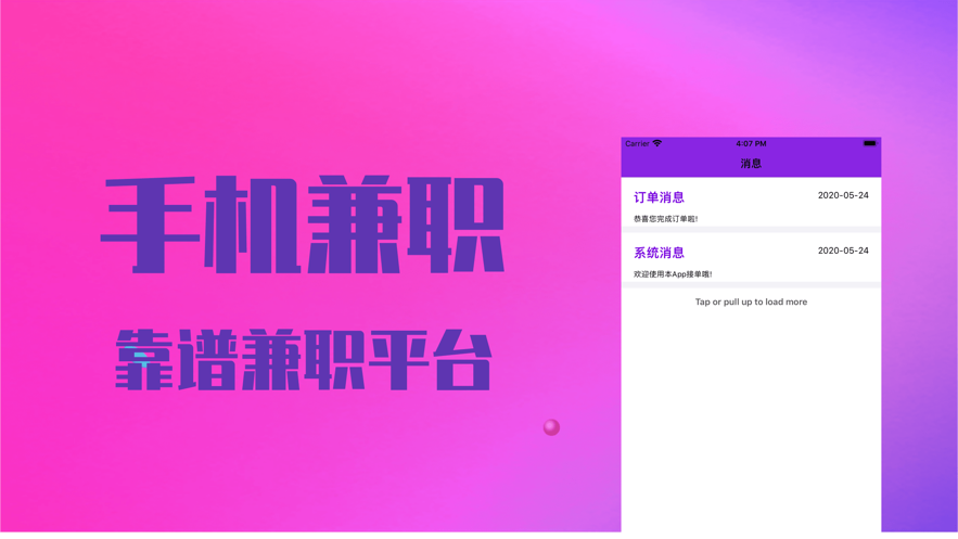 手机兼职2
