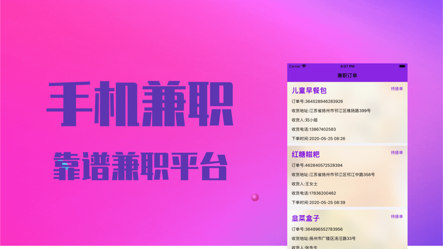 手机兼职3