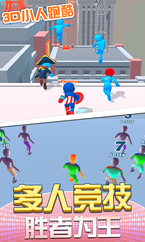 3D小人跑酷2