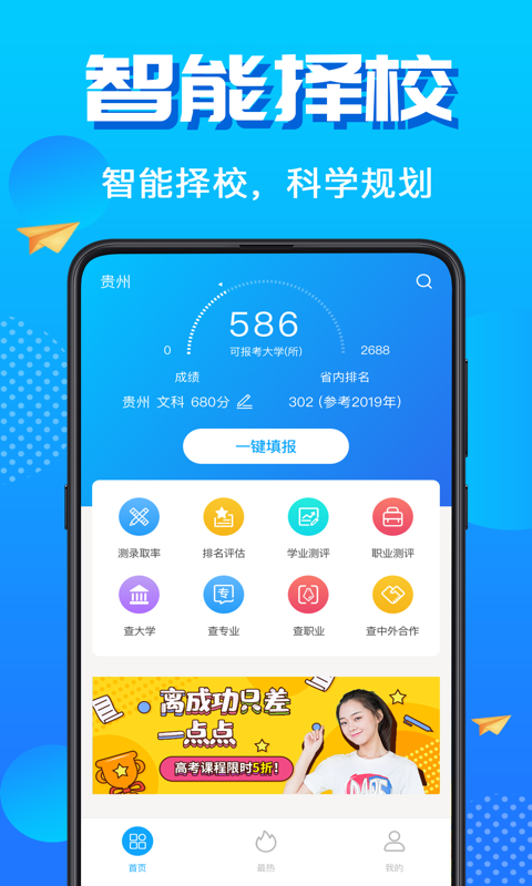 高考志愿填报君1