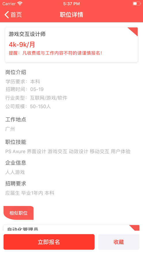 耀火兼职app2