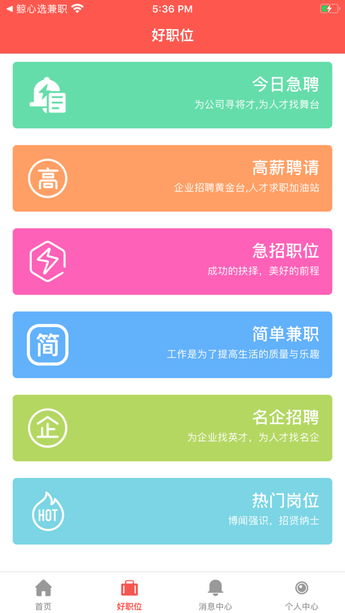 耀火兼职app3