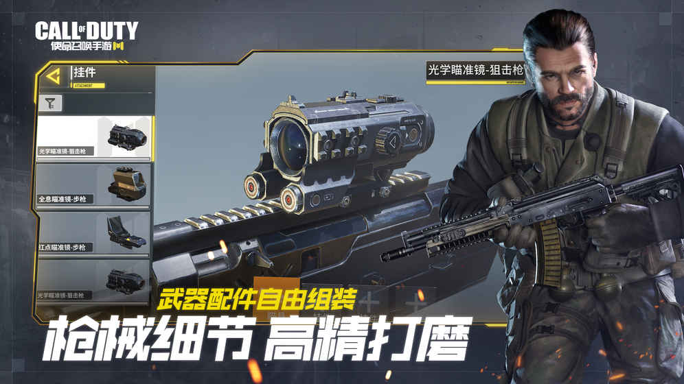 使命召唤手游 最新版1