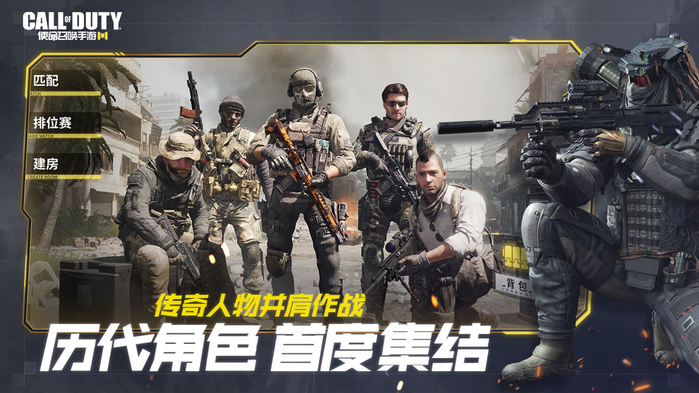 使命召唤手游 决胜时刻版1