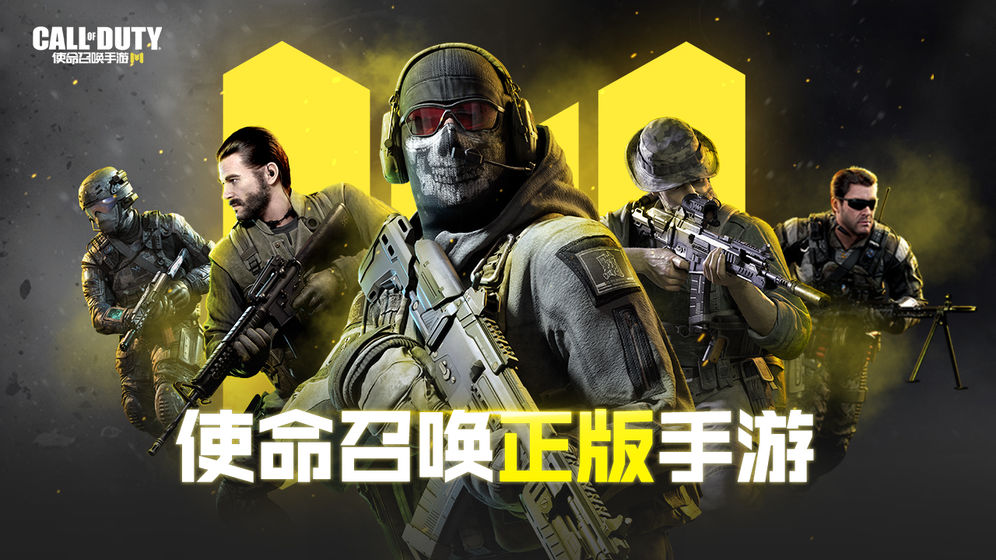 使命召唤手游 决胜时刻版3