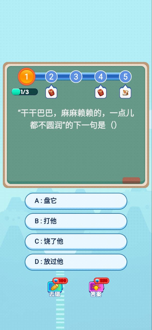 智力大挑战红包版3