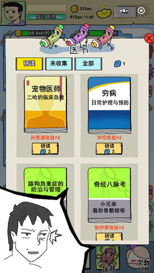 消毒勇士小游戏1
