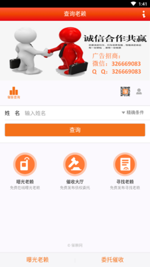 查询老赖1