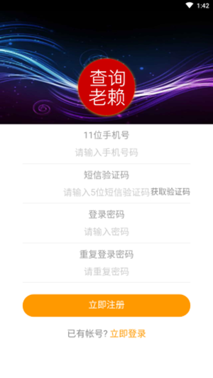 查询老赖2