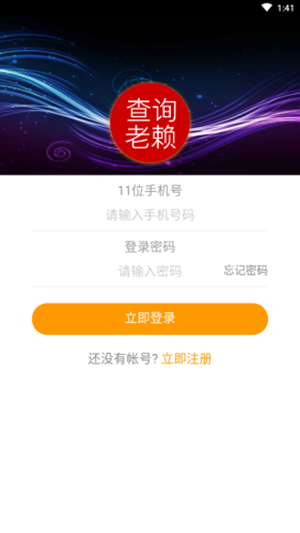 查询老赖3