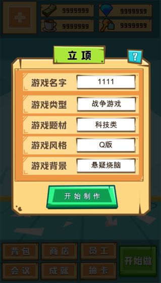 欢乐制作人3