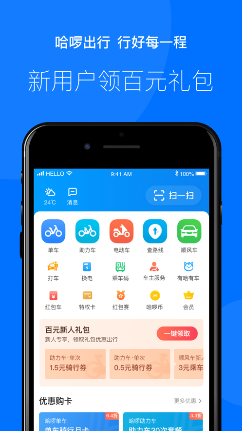 哈啰快送app1
