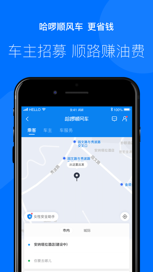 哈啰快送app3
