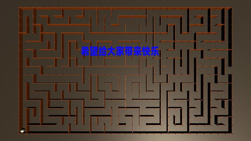 掌上迷宫游戏3