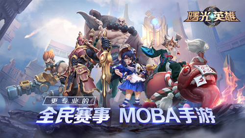 曙光英雄 正式版3