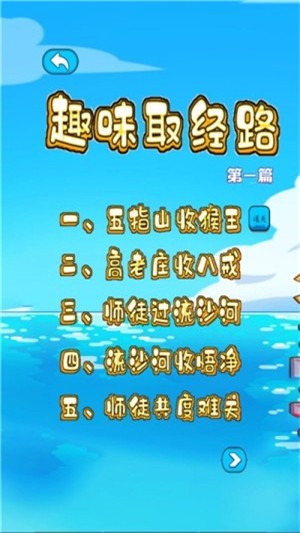 趣味取经路1