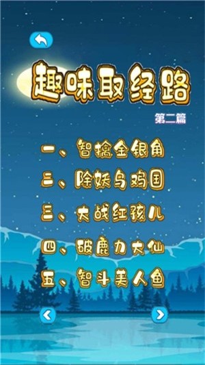趣味取经路3