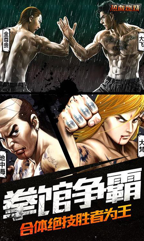 热血燃烧 千抽版3