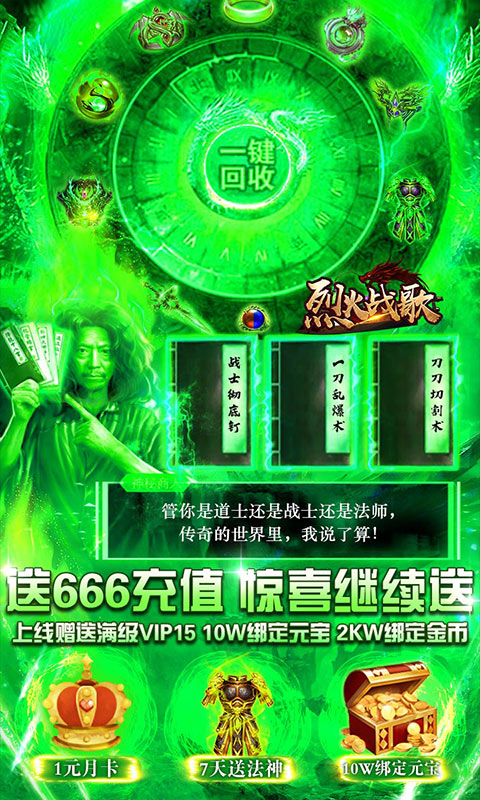烈火战歌 送充版1