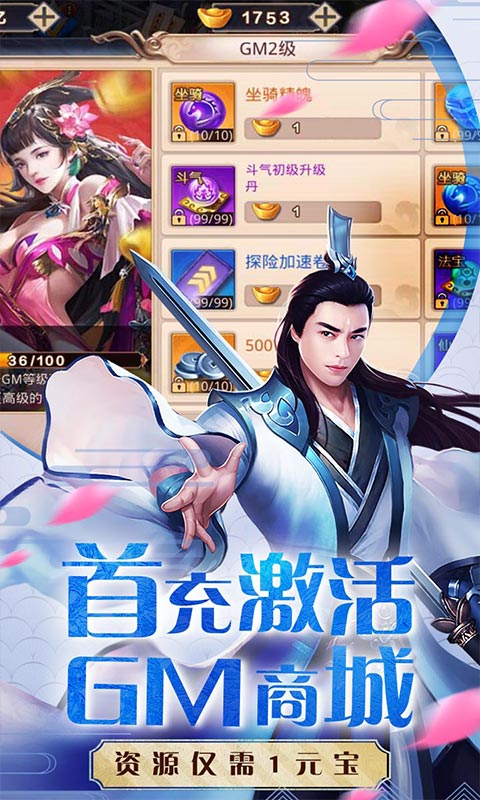 武动九天 商城版2