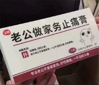 老公做家务止痛膏图片无水印完整版免费分享2