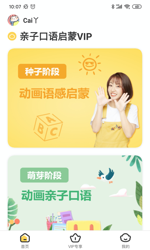 唱唱启蒙口语3