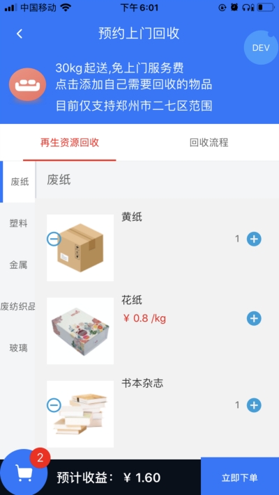 代代环保1