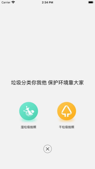 代代环保2