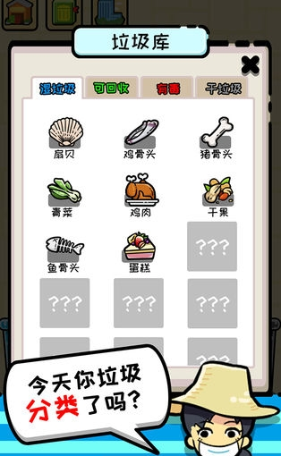 小辣鸡分垃圾1