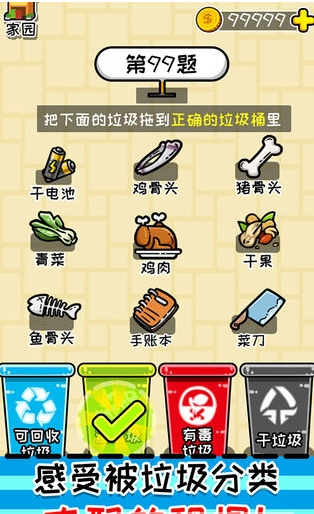 小辣鸡分垃圾3