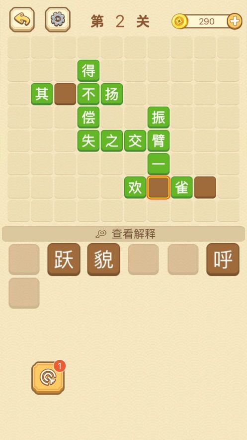 全民成语消除游戏红包版1
