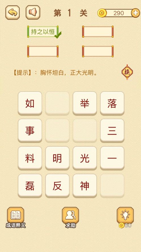 全民成语消除游戏红包版3
