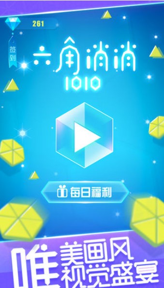 六角消消1010红包版3