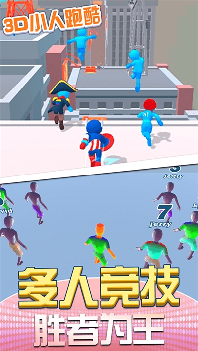 3D小人跑酷游戏3