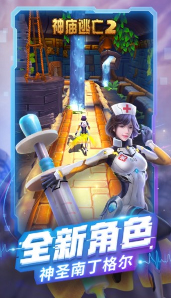神庙逃亡25.4.01