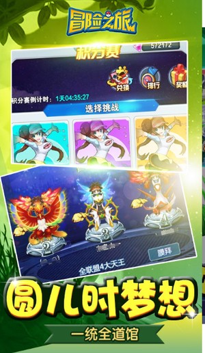 冒险之旅果盘版3
