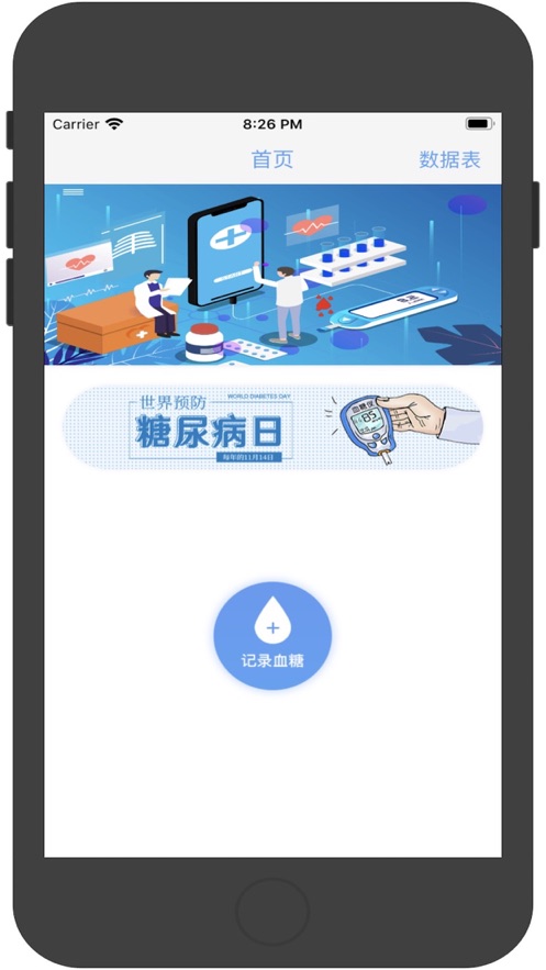 嘀嘀血糖2