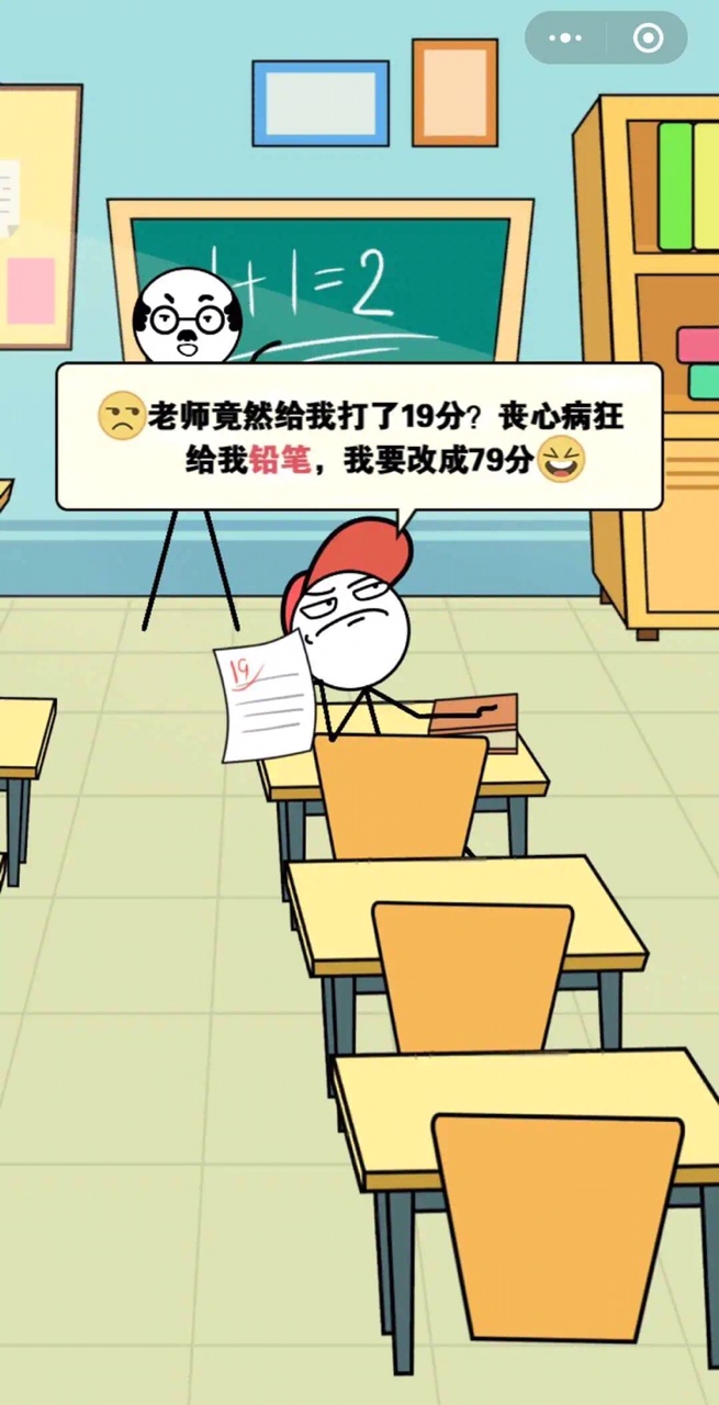 老师请息怒3