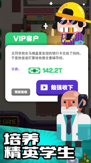 我的培训学校手游2