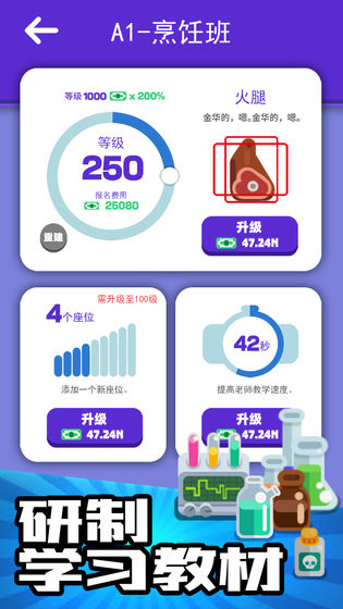 我的培训学校手游3
