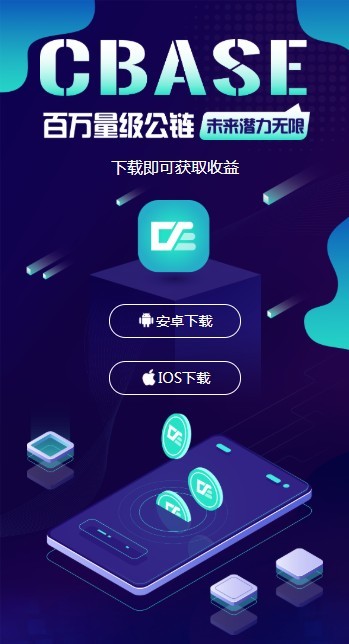 CBase公链1