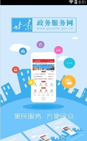 2020甘肃省财政厅学生缴费平台登录入口手机版3