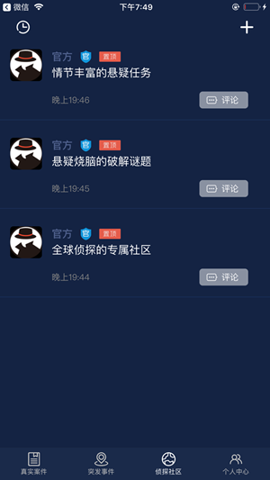 Crimaster犯罪大师 1
