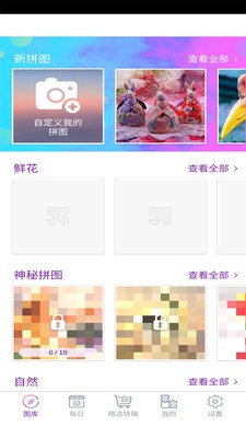 魔法拼图2020游戏2