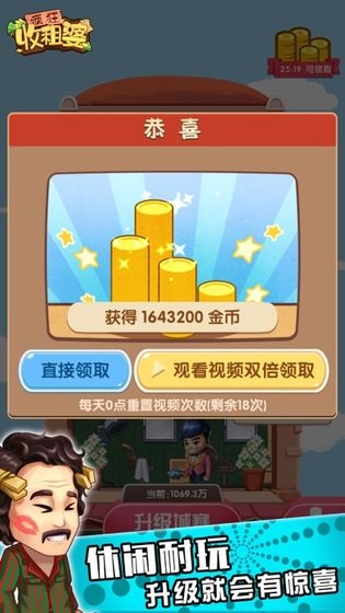 疯狂收租婆红包福利版2