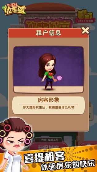 疯狂收租婆红包福利版3