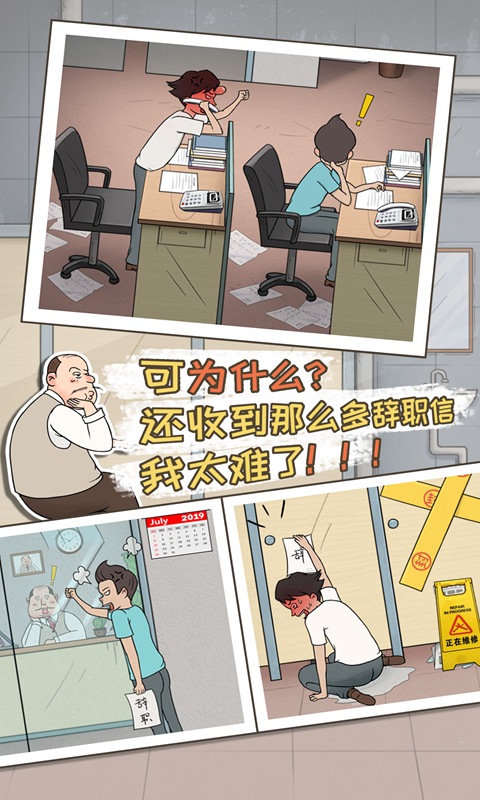 中国式老板2