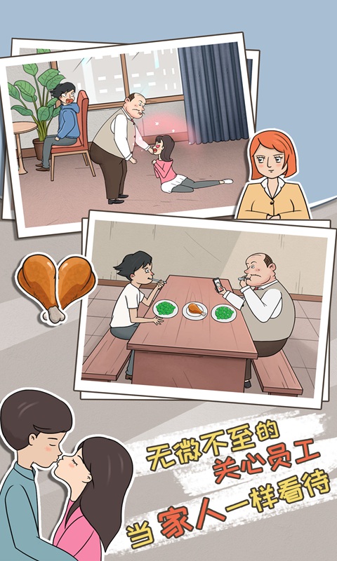中国式老板3
