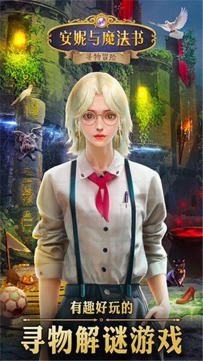 安妮与魔法书 游戏2